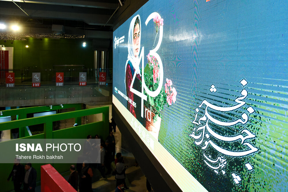 افتتاحیه چهل‌وسومین جشنواره جهانی فیلم فجر در شیراز