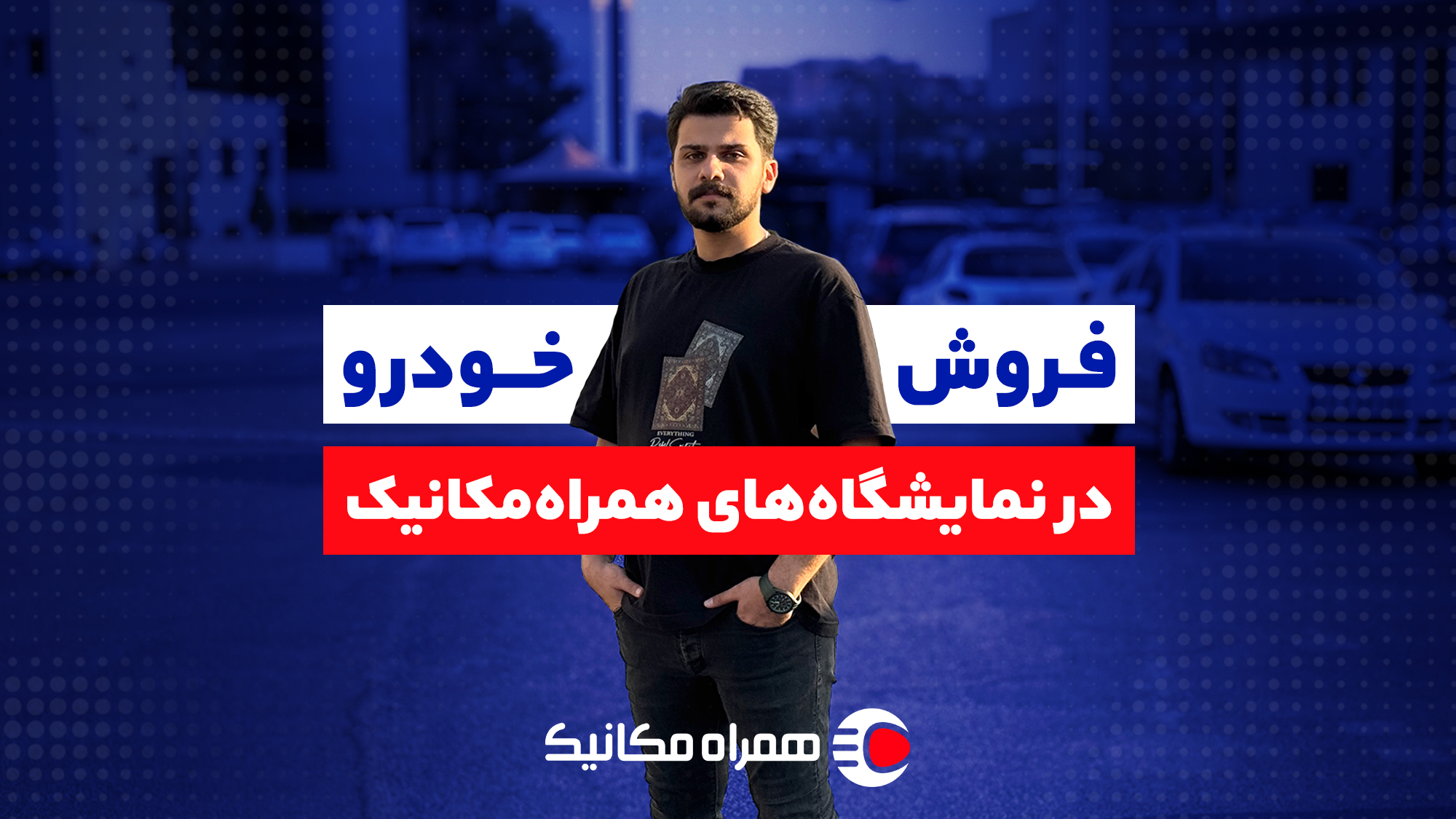 فروش به‌قیمت خودرو در کمتر از 2 روز