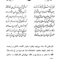 تفال/ اَلا یا اَیُّهَا السّاقی اَدِرْ کَأْساً و ناوِلْها