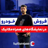 فروش به‌قیمت خودرو در کمتر از 2 روز
