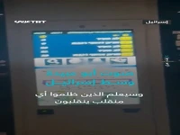 الله‌اکبر از قلب تل‌آویو؛ شوک صوتی در ایستگاه‌های اتوبوس اسرائیل