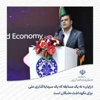 معاون پزشکیان: در جهان امروز، رقابت دیگر میان بازوها نیست؛ میان مغزهاست