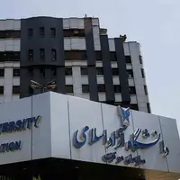 اطلاعیه دانشگاه آزاد درخصوص تعطیلی روز شنبه