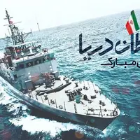 تقویم تاریخ/ روز نیروی دریایی ارتش جمهوری اسلامی ایران
