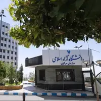 جزییات فعالیت آموزشی دانشگاه آزاد در روز ۸ آذر