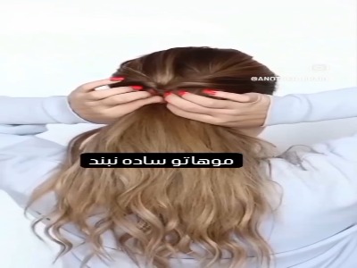 موهاتو ساده نبند