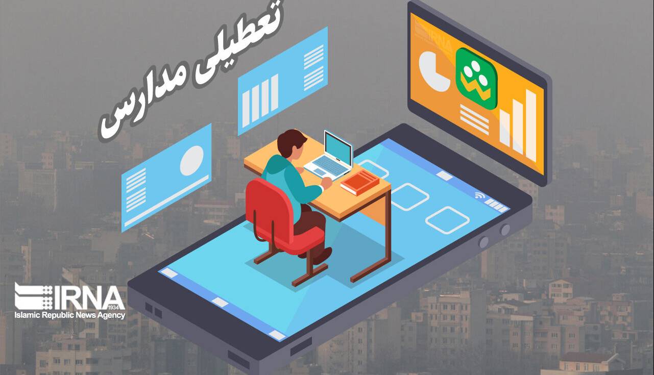 مدارس ابتدایی البرز غیرحضوری و مهدهای کودک و پیش دبستانی تعطیل شد