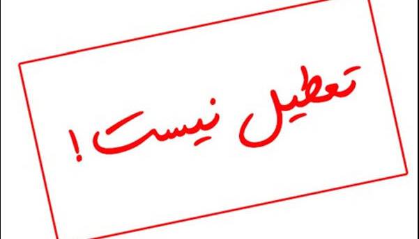 تصمیمی عجیب در لرستان؛ آنفلوآنزا در اوج، مدارس باز!