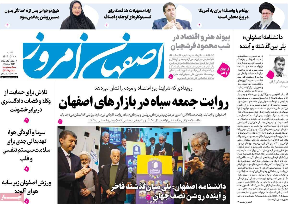 صفحه نخست روزنامه‌های اصفهان در ۸ آذر