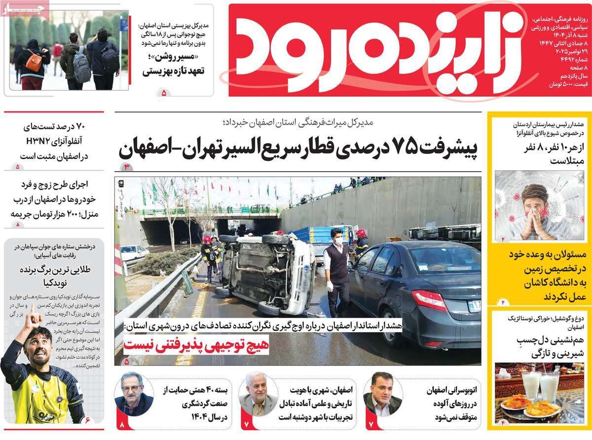 صفحه نخست روزنامه‌های اصفهان در ۸ آذر