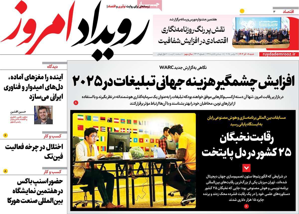 صفحه نخست روزنامه‌های اصفهان در ۸ آذر