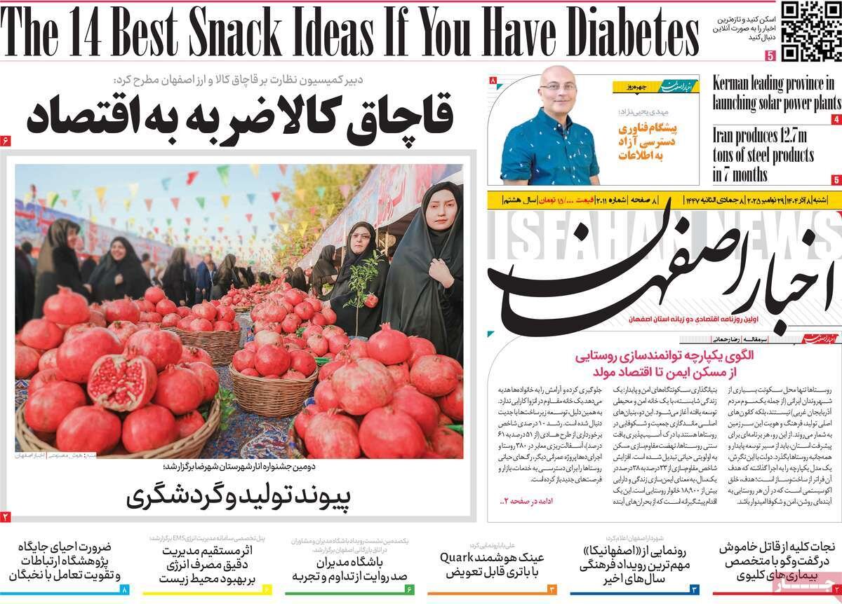 صفحه نخست روزنامه‌های اصفهان در ۸ آذر
