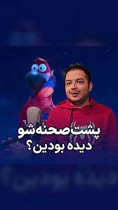 پشت صحنه انیمیشن مهاجرت