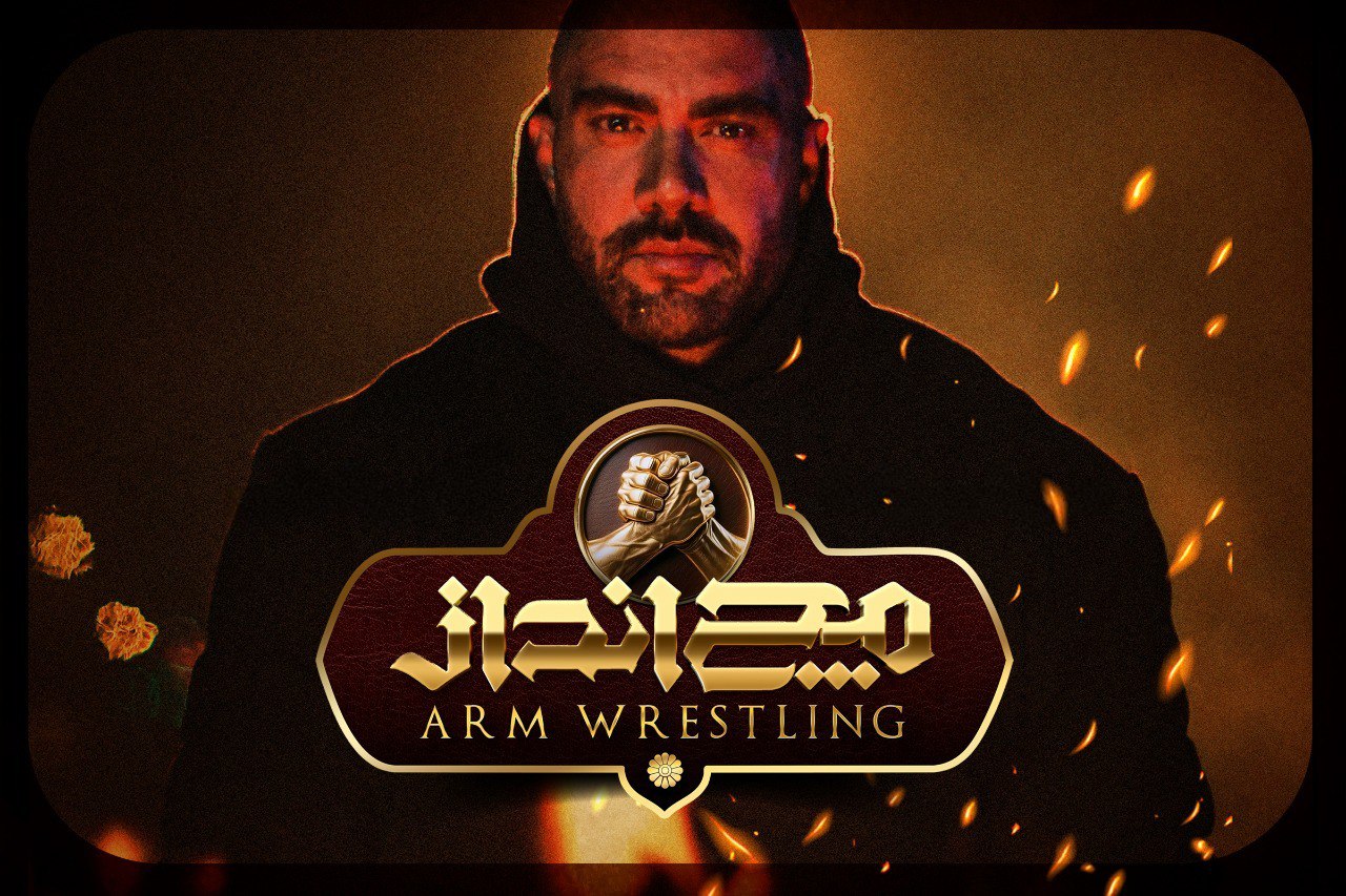 «مرد آهنین» مجری «مُچ‌اَنداز» شد