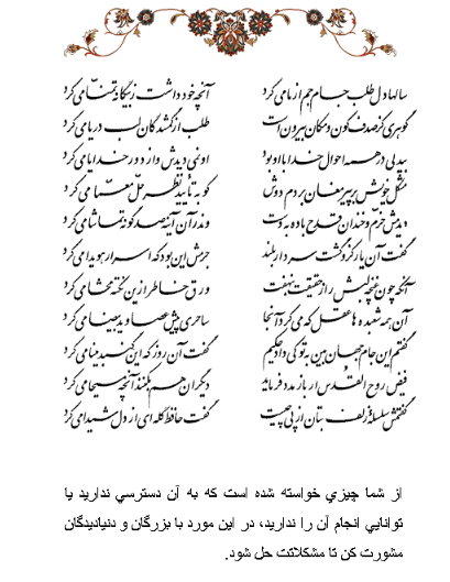 تفال/ سالها دل طلب جام جم از ما می کرد