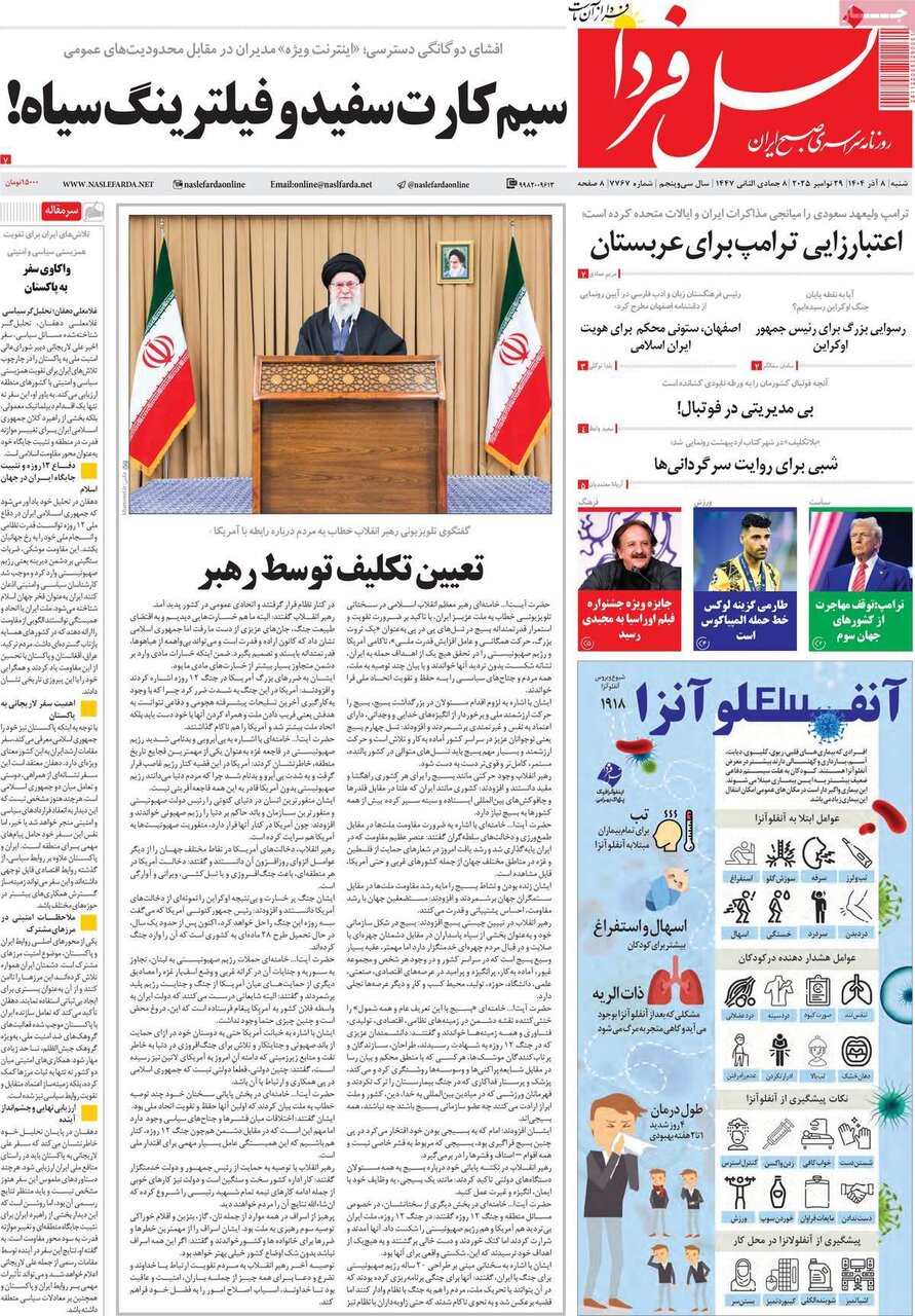 صفحه نخست روزنامه‌های اصفهان در ۸ آذر