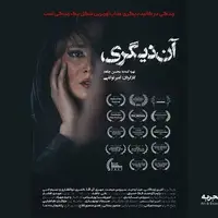 امین زندگانی، مینا وحید و نسیم ادبی بر پرده سینما