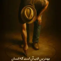 طرح/ بهترین ادب