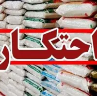 کشف 10 تُن برنج احتکارشده در کهگیلویه