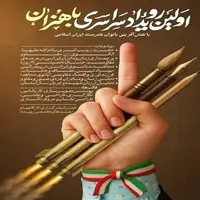 نخستین رویداد سراسری «با هنران» در گلستان با محوریت بانوان برگزار شد