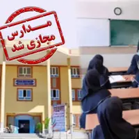 مدارس و ادارات کدام استان‌ها یکشنبه «تعطیل» شدند؟