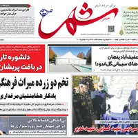 صفحه نخست روزنامه‌های استان فارس در ۸ آذرماه