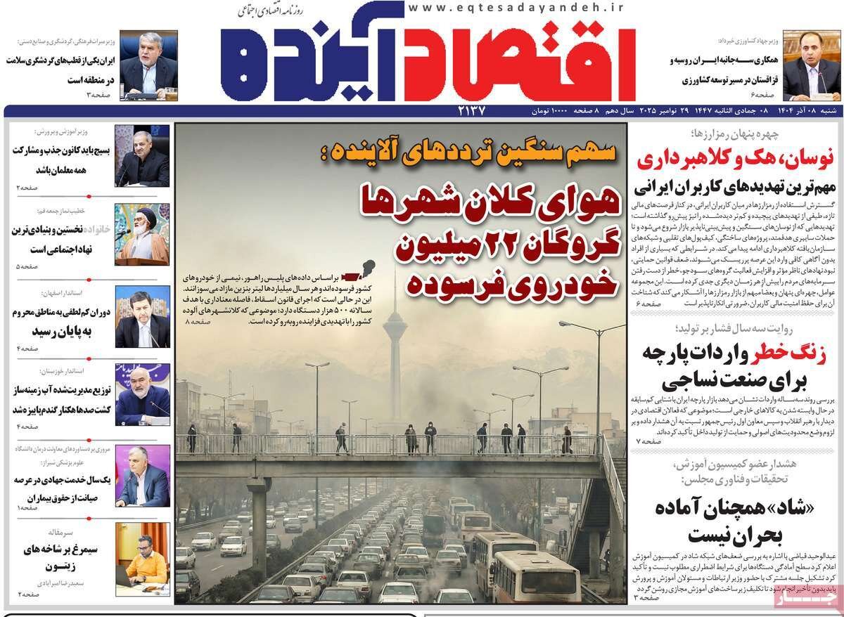 صفحه نخست روزنامه‌های اصفهان در ۸ آذر