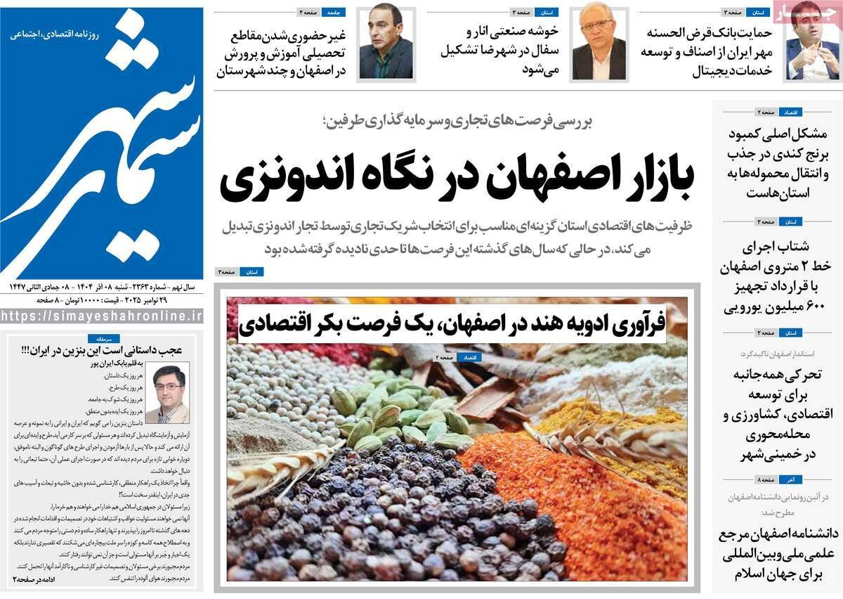 صفحه نخست روزنامه‌های اصفهان در ۸ آذر