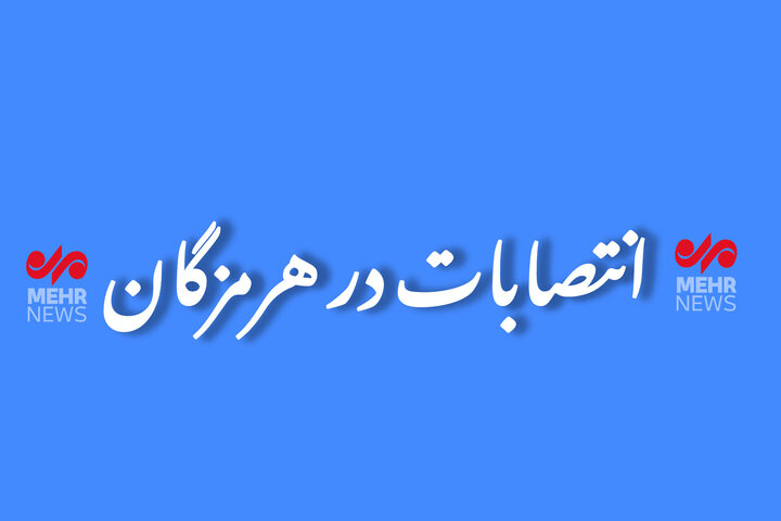 مدیرکل جدید اموال تملیکی هرمزگان معرفی شد