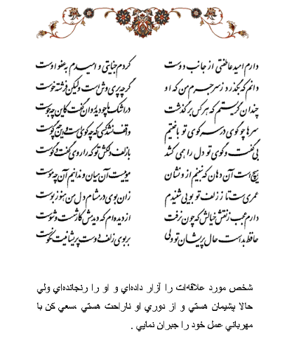 تفال/ دارم امید عاطفتی از جانب دوست 