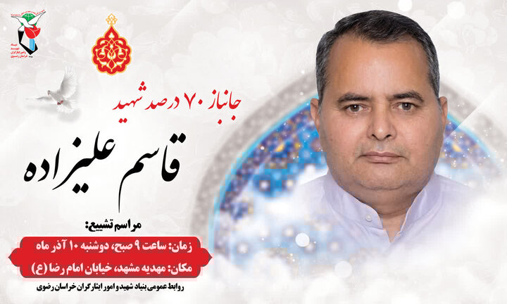 جانباز ۷۰ درصد مشهدی به یاران شهیدش پیوست