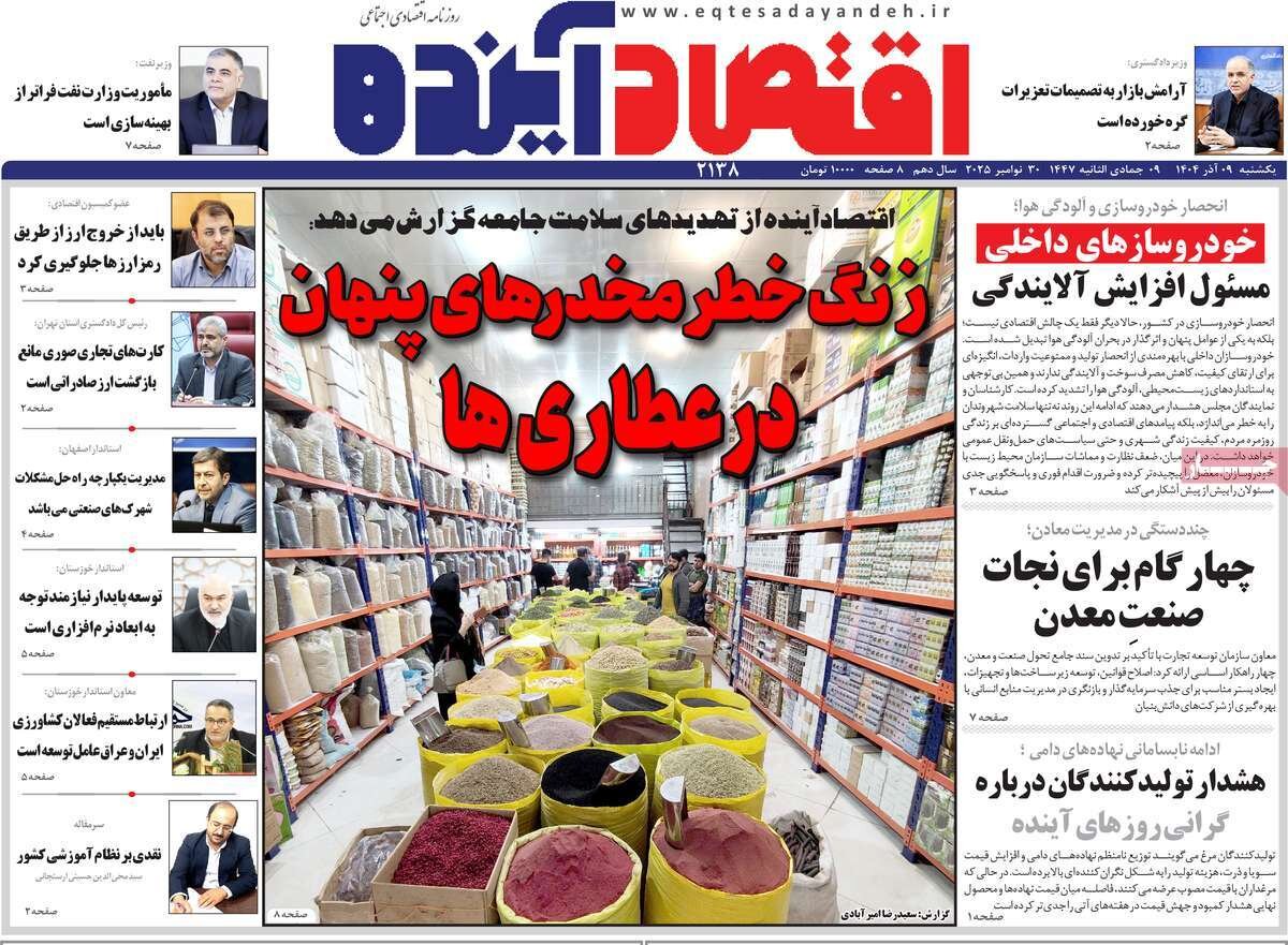 صفحه نخست روزنامه‌های اصفهان در ۹ آذر