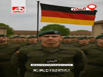 سربازی رفتن در کشورهای مختلف 