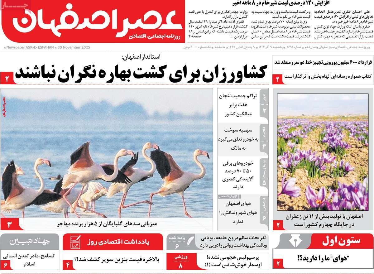 صفحه نخست روزنامه‌های اصفهان در ۹ آذر