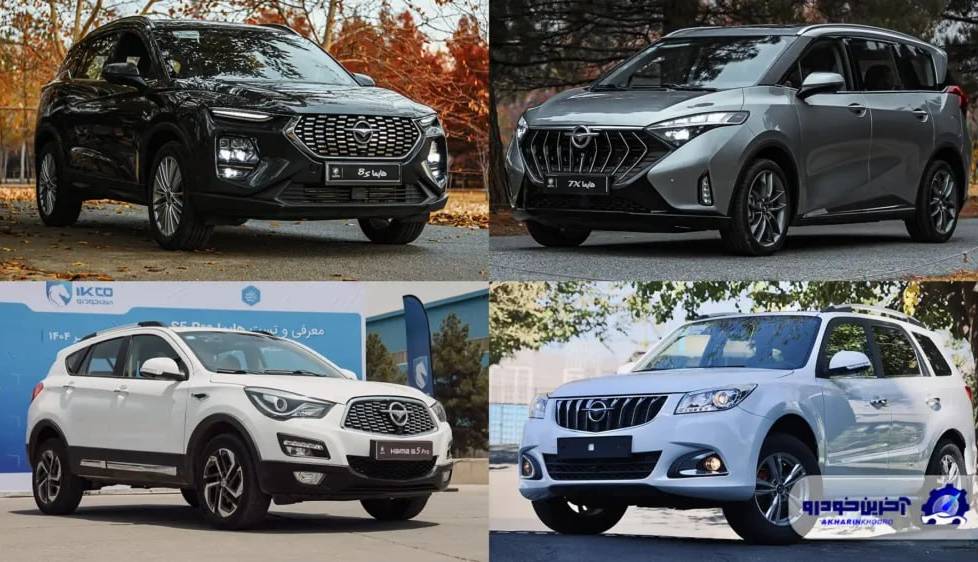 شرایط فروش فوری محصولات هایما با قیمت قطعی اعلام شد – آذر ۱۴۰۴