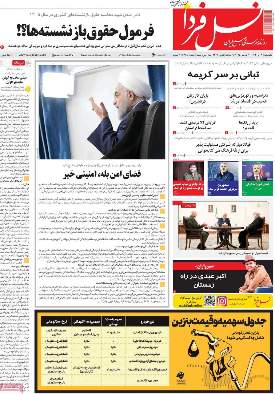 صفحه نخست روزنامه‌های اصفهان در ۹ آذر
