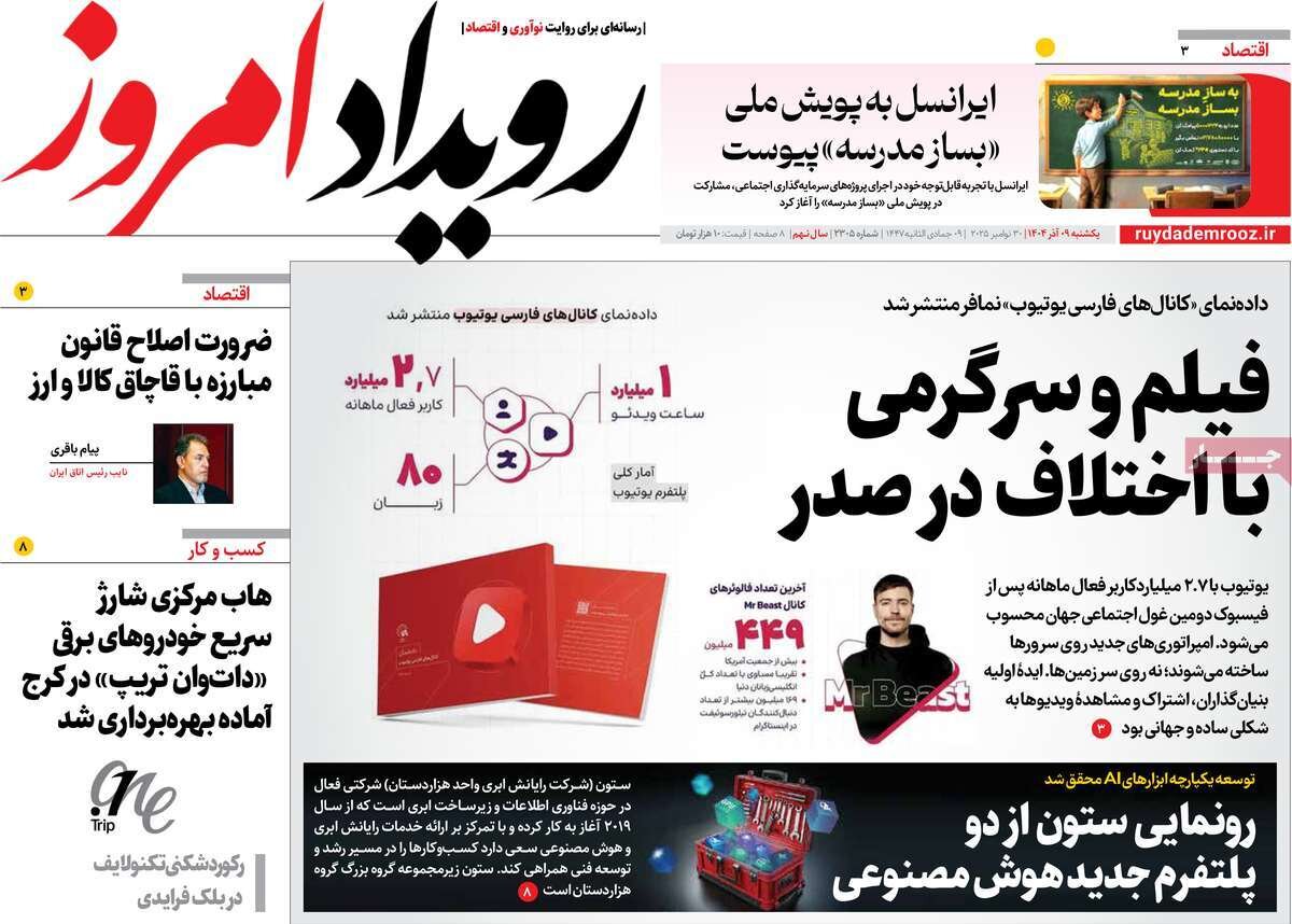 صفحه نخست روزنامه‌های اصفهان در ۹ آذر