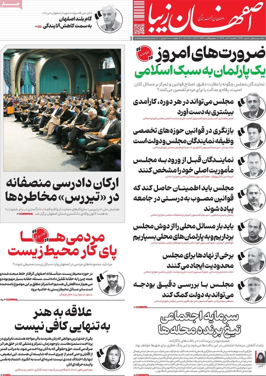 صفحه نخست روزنامه‌های اصفهان در ۹ آذر