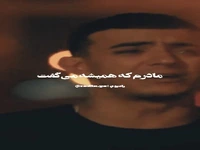 دیالوگ احساسی و ماندگار علی شادمان در سریال یاغی