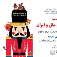 گشایش نمایشگاه موزه عروسک‌های ملل در بندرعباس از فردا