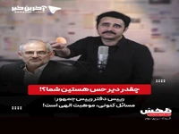 چقدر دیر حس هستین شما؟! 