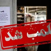 وضعیت عجیب کارگاه غیرمجاز تولید لوازم آرایشی و بهداشتی