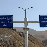 جاده چالوس ۱۰ روز بسته می‌شود