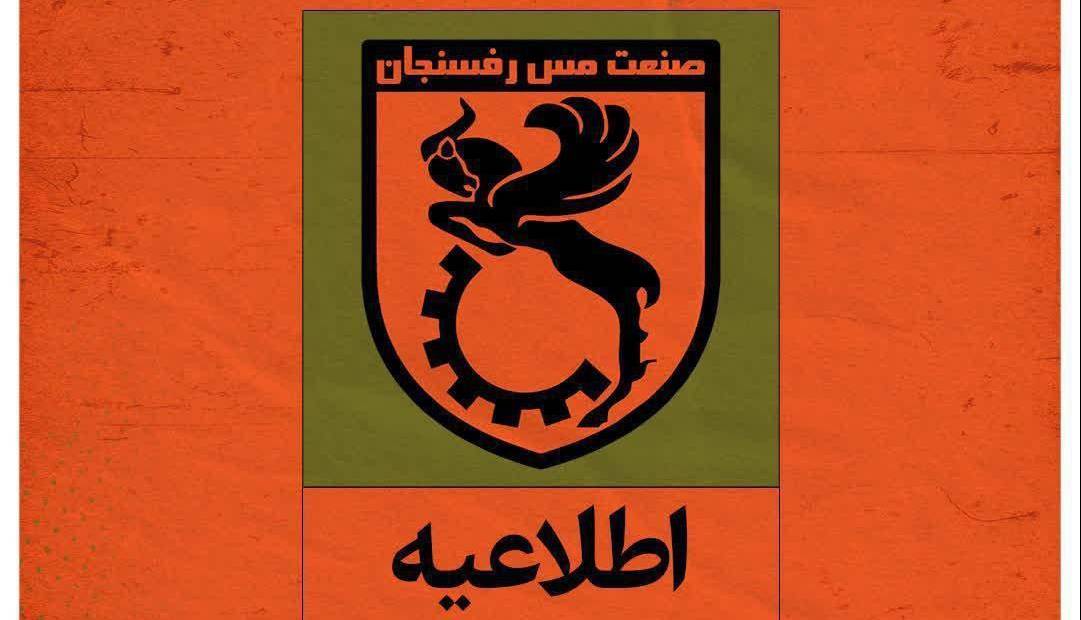 پایان همکاری مس رفسنجان با رسول خطیبی