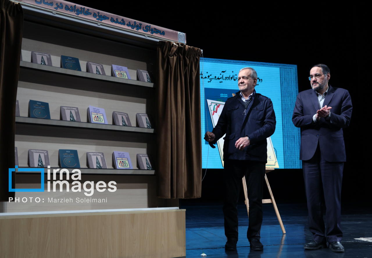 عکس/ دومین اجلاسیه خانواده، آینده و پیوندهای پایدار