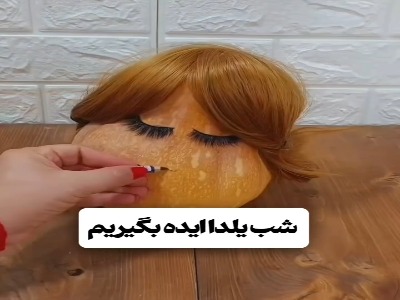 ایده چیدمان سینی یلدایی زیبا و شیک