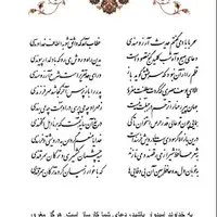 تفال/ سحر با باد میگفتم حدیث آرزومندی 