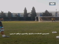 تمرینات آماده‌سازی رامین برای دربی 106