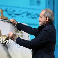 عکس/ دومین اجلاسیه خانواده، آینده و پیوندهای پایدار