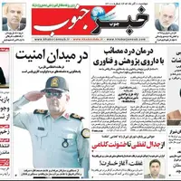 صفحه نخست روزنامه های استان فارس در ۱۰ آذرماه